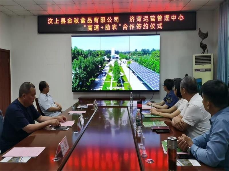 濟菏運管中心與金秋食品簽署“高速+助農(nóng)”合作簽約